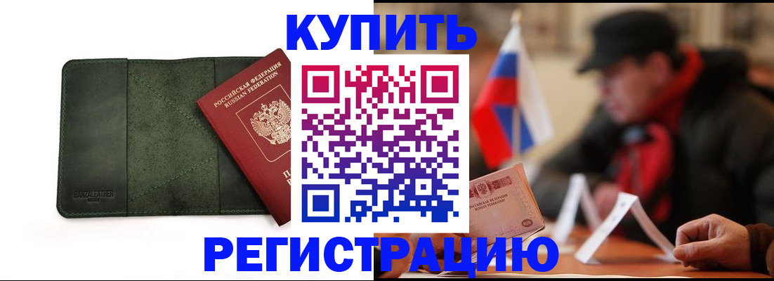 купить прописку в Кудымкаре